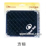方標防滑墊