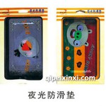 夜光防滑墊