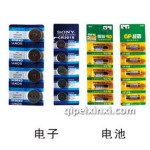 電子電池
