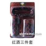 红酒三件套五件套