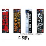 車身貼
