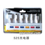 525充電器