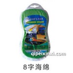 8字海綿