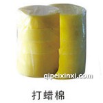 打蠟棉