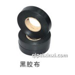 黑胶布