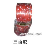 三面胶双面胶