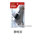 靜電寶