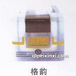 格韵汽车香水