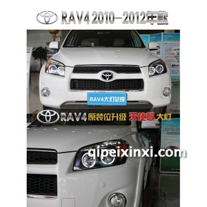 rav4大灯总成(正面)