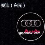 奥迪LED迎宾灯