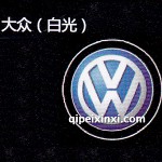大眾LED迎賓燈