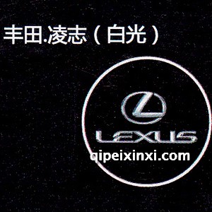 丰田凌志LED迎宾灯