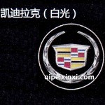 凱迪拉克LED迎賓燈