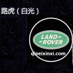 路虎LED迎賓燈