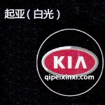 起亞LED迎賓燈