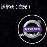沃尔沃LED迎宾灯