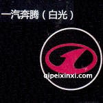 一汽奔騰LED迎賓燈