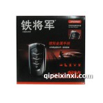 鐵將軍防盜器