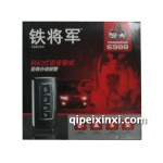 鐵將軍防盜器