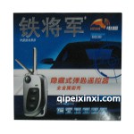 鐵將軍防盜器