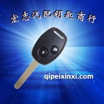 飛度遙控鑰匙