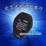 英倫遙控器