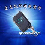 固定码遥控器