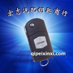 馬自達丘比特鑰匙