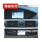 榮威550雙屏DVD導(dǎo)航