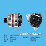東風(fēng)AVI136A101發(fā)電機(jī)配件