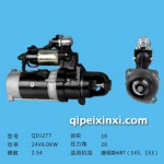 康明斯6BT QDJ277起動機(jī)