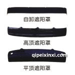 奧威10款遮陽罩