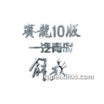 賽龍駕駛室配件字牌