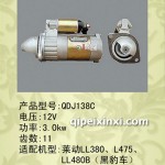 起動機QDJ138C