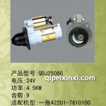 起動(dòng)機(jī)QDJ2508G