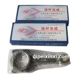 鑫宇連桿總成
