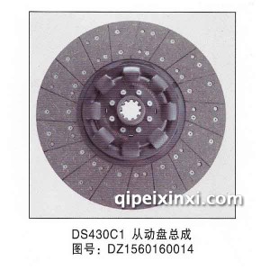 陕汽DS430C1从动盘总成 陕汽DS430C1从动盘总成