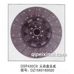 陜汽DSP430C9從動盤總成