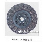 一汽DS35从动盘总成