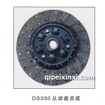 一汽DS330从动盘总成
