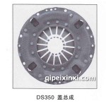 一汽DS3850蓋總成