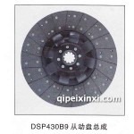 一汽DSP430B9从动盘