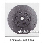 重汽DSP430A3總動盤總成
