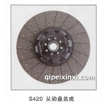 重汽S420從動盤總成