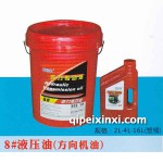 8#液壓油（方向機油）