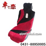 汽車坐墊仿毛墊