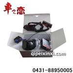 一汽大眾原廠單項(xiàng)汽車防盜報(bào)警器