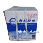 一汽锡柴B01四组合配件