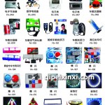 汽車裝飾用品系列