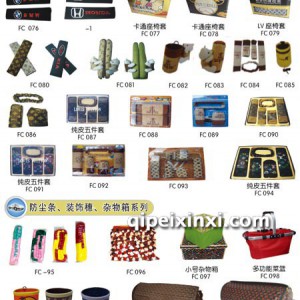 汽车装饰用品批发